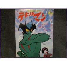 Devilman no Uta-Kyou mo Dokoka de Devilman 45 vinyl record Disco Scs-502 GO Nagai